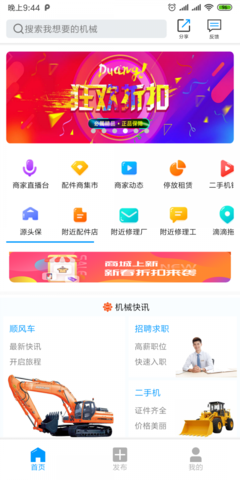 源头机械通App安卓版下载与拖车管理后台v6.1.7功能详解